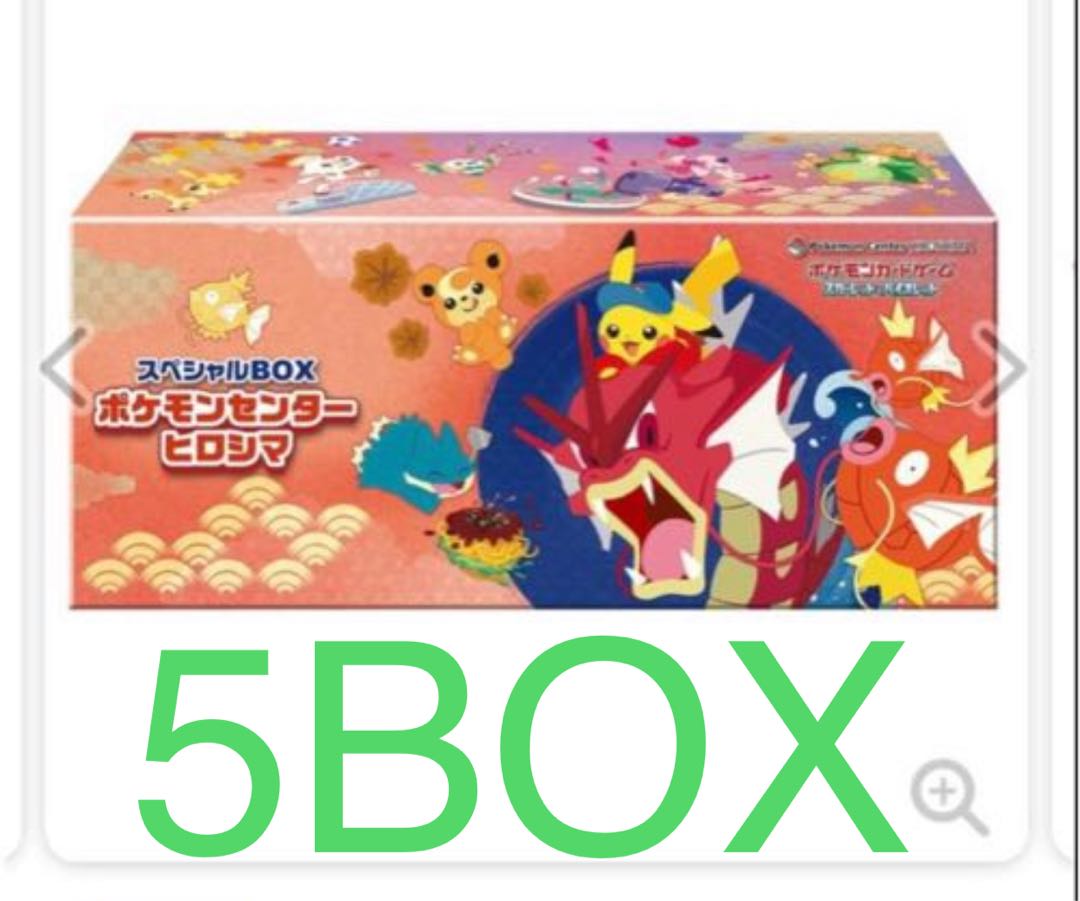 配送 ポケモンセンター スペシャルボックス ヒロシマ スペシャルBOX