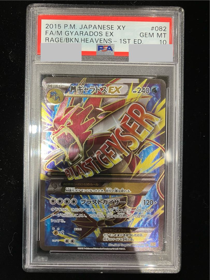 PSA10 MギャラドスEX ポケモンカード PSA10】MギャラドスEX SR 082/080
