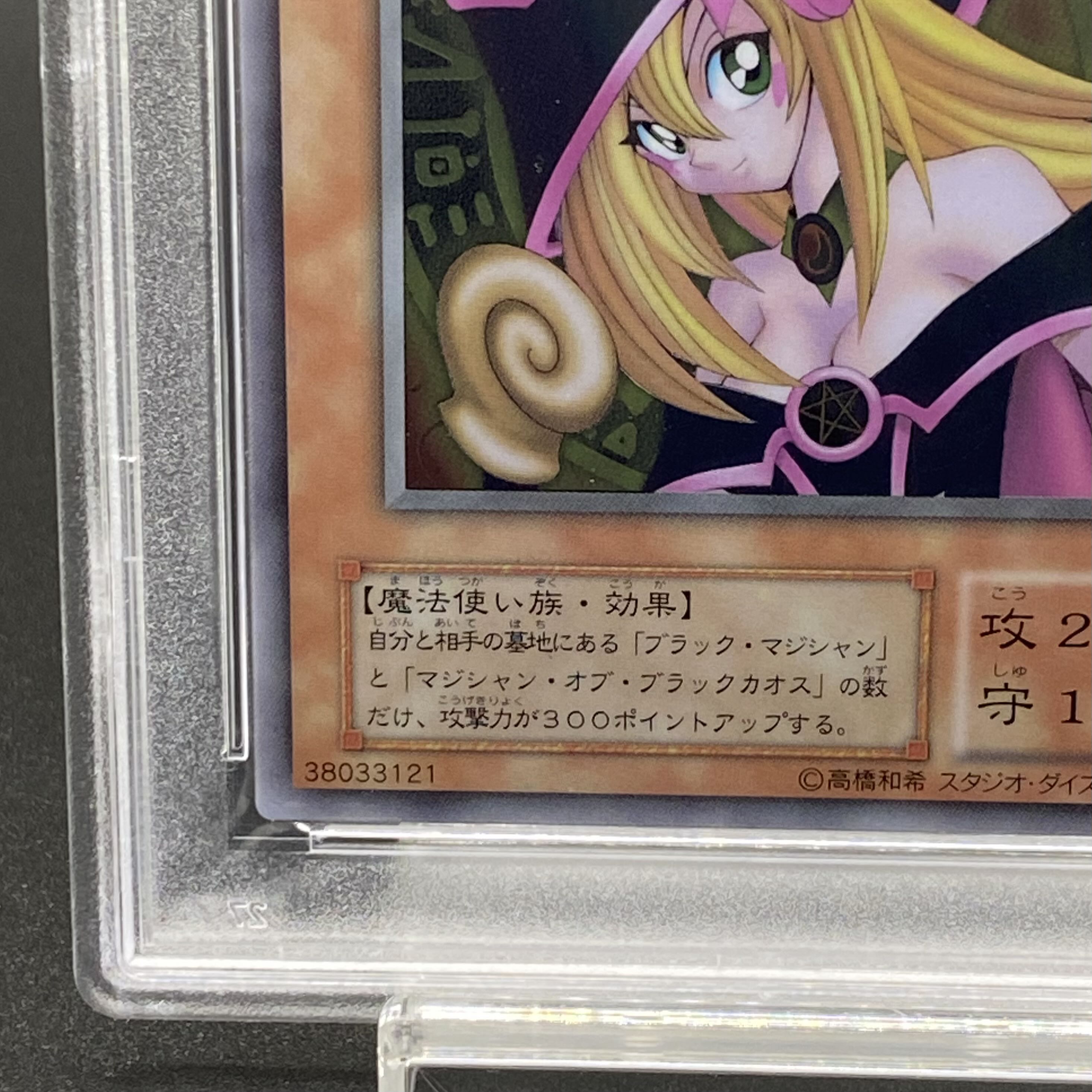 遊戯王 ブラックマジシャンガール ステンレス PSA10 プロモ 【公式通販】
