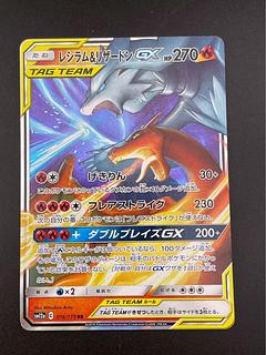 レシラム＆リザードンGX SA」の激安通販 | magi