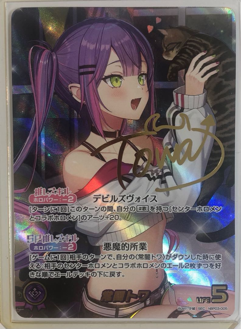 ホロライブカード ホロカ 常闇トワ SEC サイン シークレット