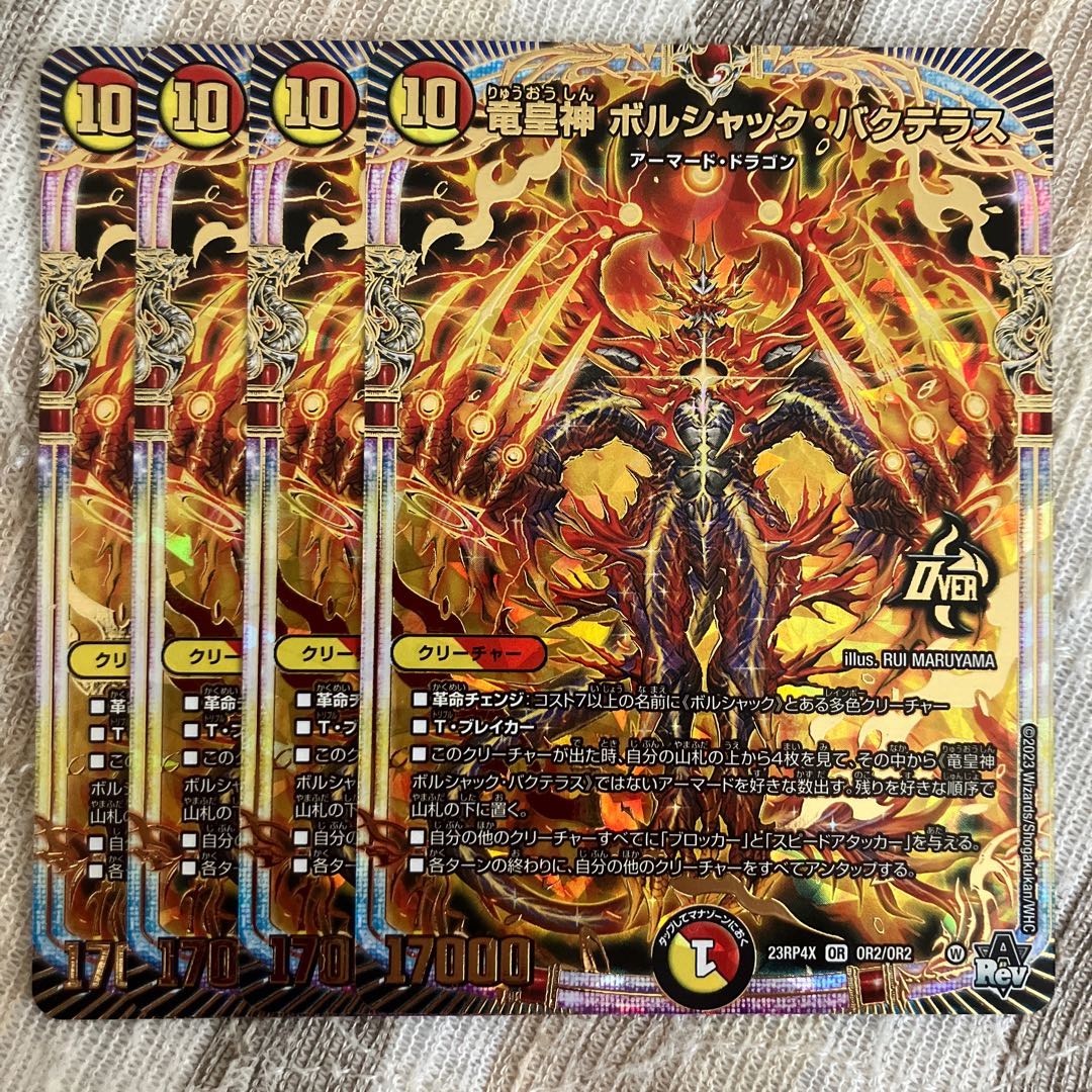 竜皇神 ボルシャック・バクテラス ゴールドレア 金 2S/2 デュエル