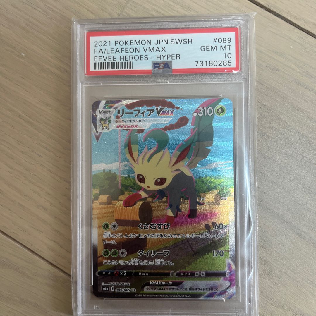 鳩⭐️開封時動画撮影⭐️ リーフィアvmax hr psa10 鳩⭐️開封時動画