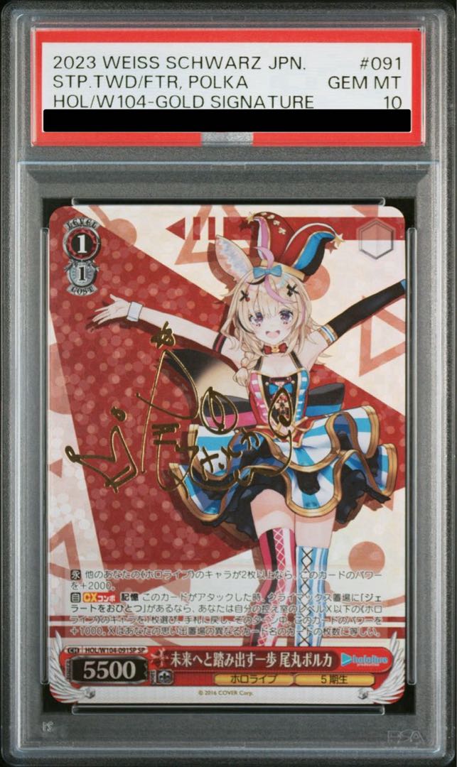ヴァイスシュヴァルツ PSA10 未来へと踏み出す一歩 アユンダ・リス SP