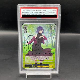 PSA10 あかね spサイン 旧裁断 PSA10 あかね spサイン 旧裁断 - メルカリ