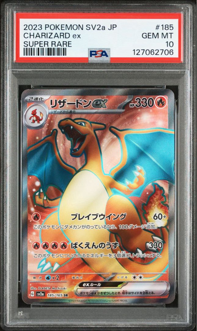 リザード PSA10【AR】{169/165} [SV2a] PSA10】 リザード (AR) {169