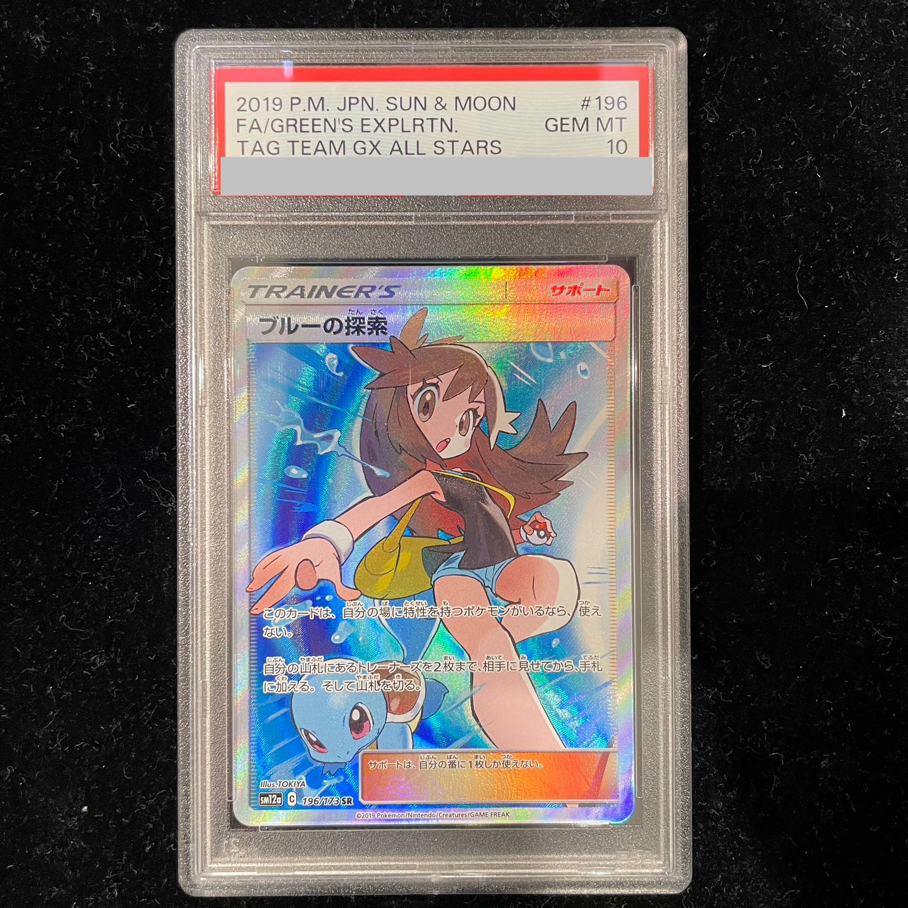 ポケモンカード ブルーの探査 sr PSA10 PSA10】ブルーの探索 SR PSA10