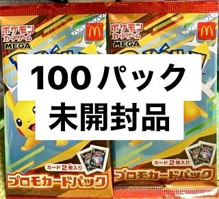 ポケモンカードパック マックピカチュウ 10パック 未開封 マクドナルド