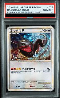 超希少5000枚限定】レックウザ「伝説ポケモンプレゼント」キャンペーン