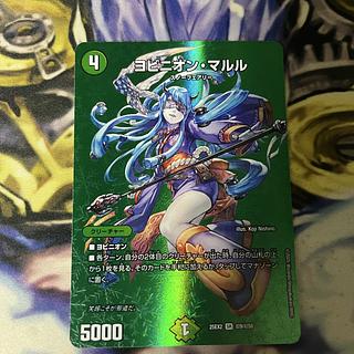 ヨビニオン・マルル ×3 ヨビニオン・マルル [DM24RP3 ㊙11/㊙24