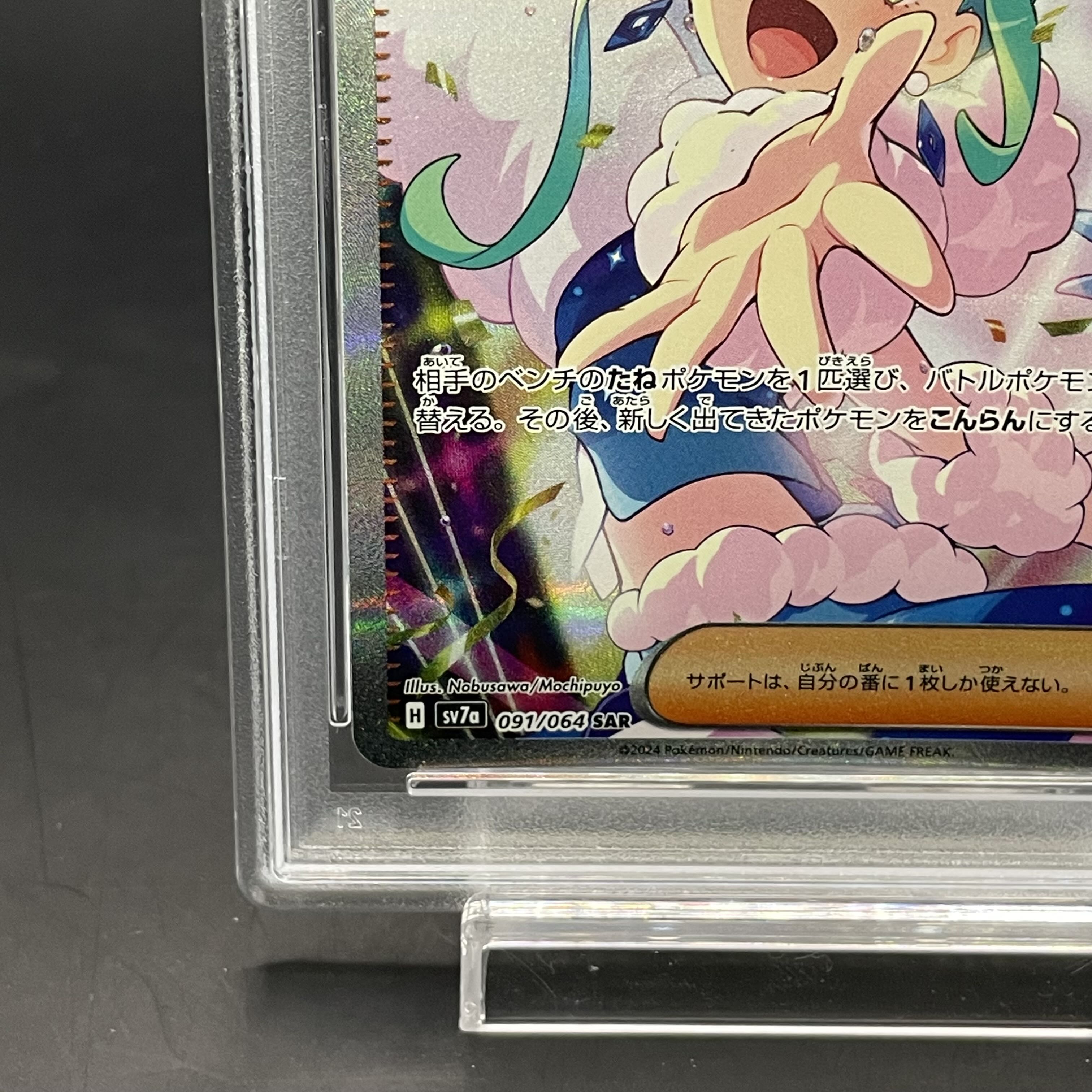 PSA10☆ ルチアのアピール SAR 091/064 ポケモンカード PSA10】ルチア