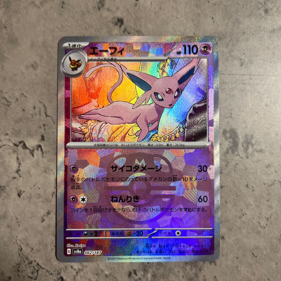 ポケモンカード エーフィ マスターボールミラー PSA10 ポケモンカード