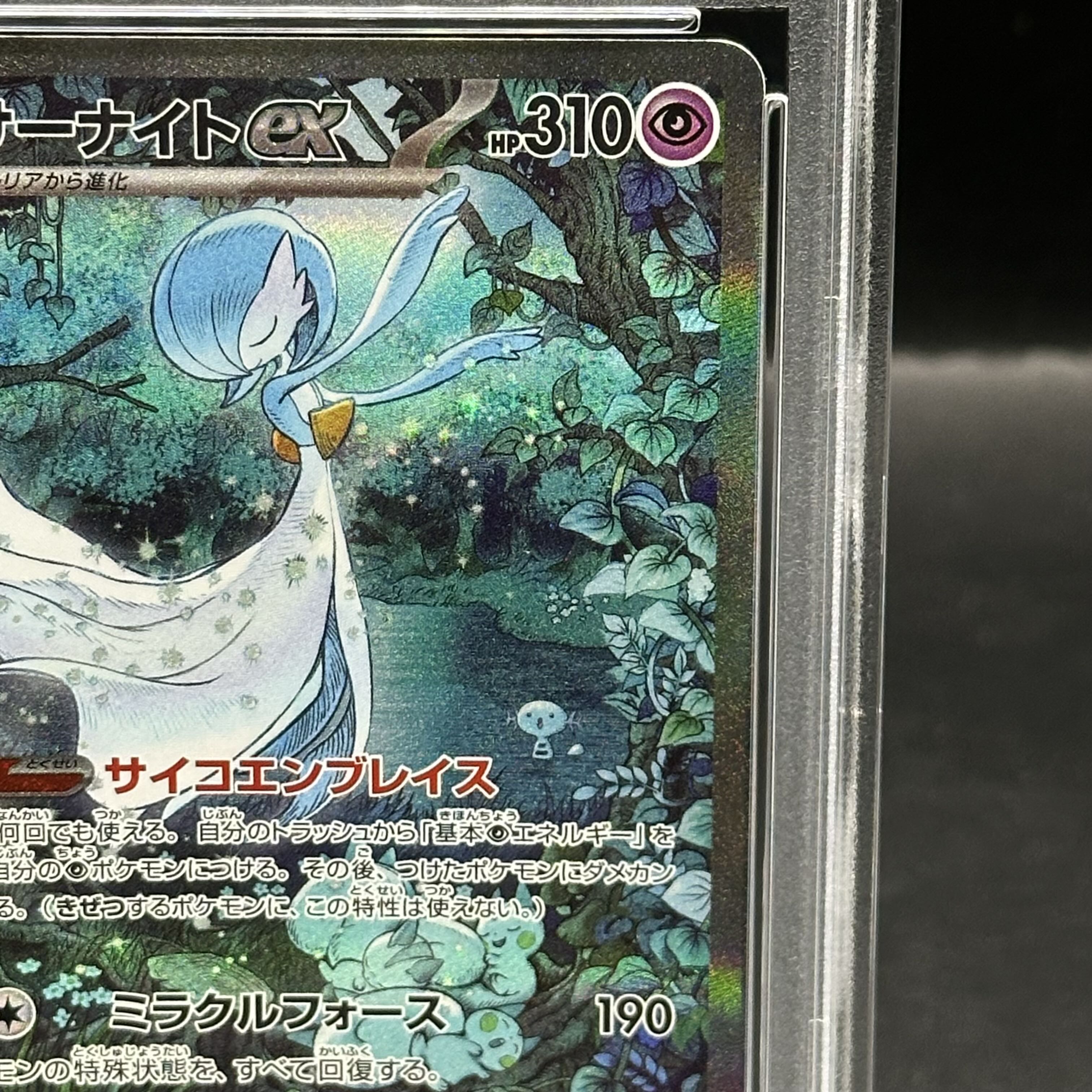 ☆PSA10 連番☆ ラルトス AR キルリア AR サーナイトex SAR ラルトス