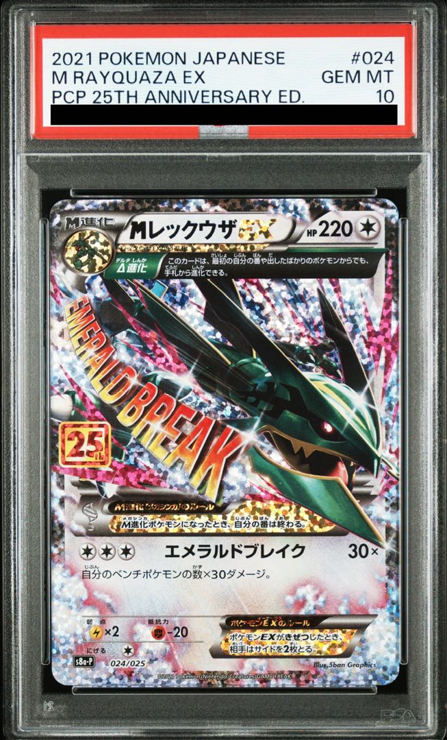 PSA10】MレックウザEX (25th) PROMO PROMO 024/025 1枚の通販 土日祝休