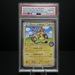 天*丸様 メガトウキョーのピカチュウ PROMO XYシリーズプロモーション