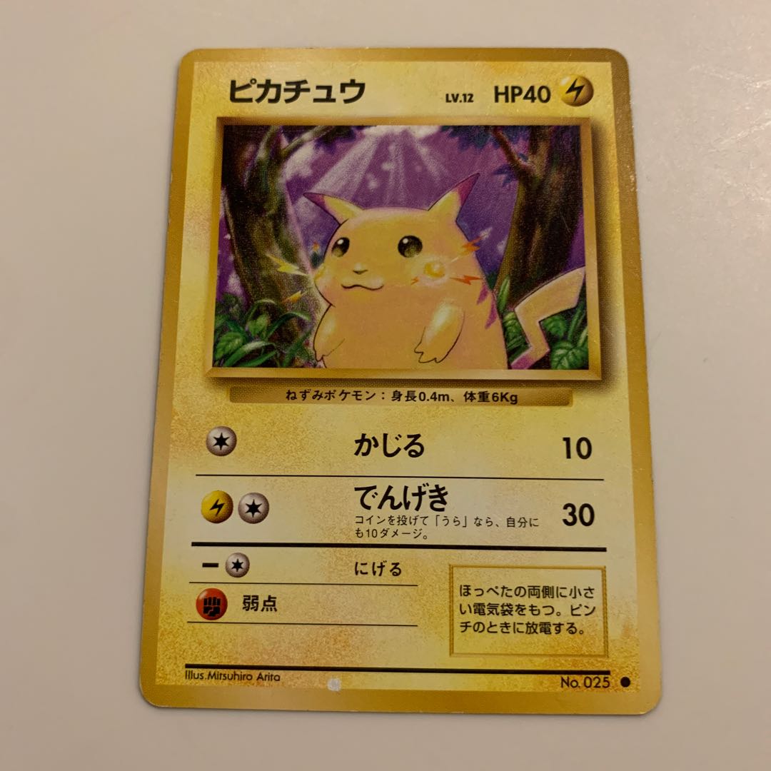 ポケモンカード ピカチュウ 旧裏 初期 マーク有り ARS10 鑑定書付き