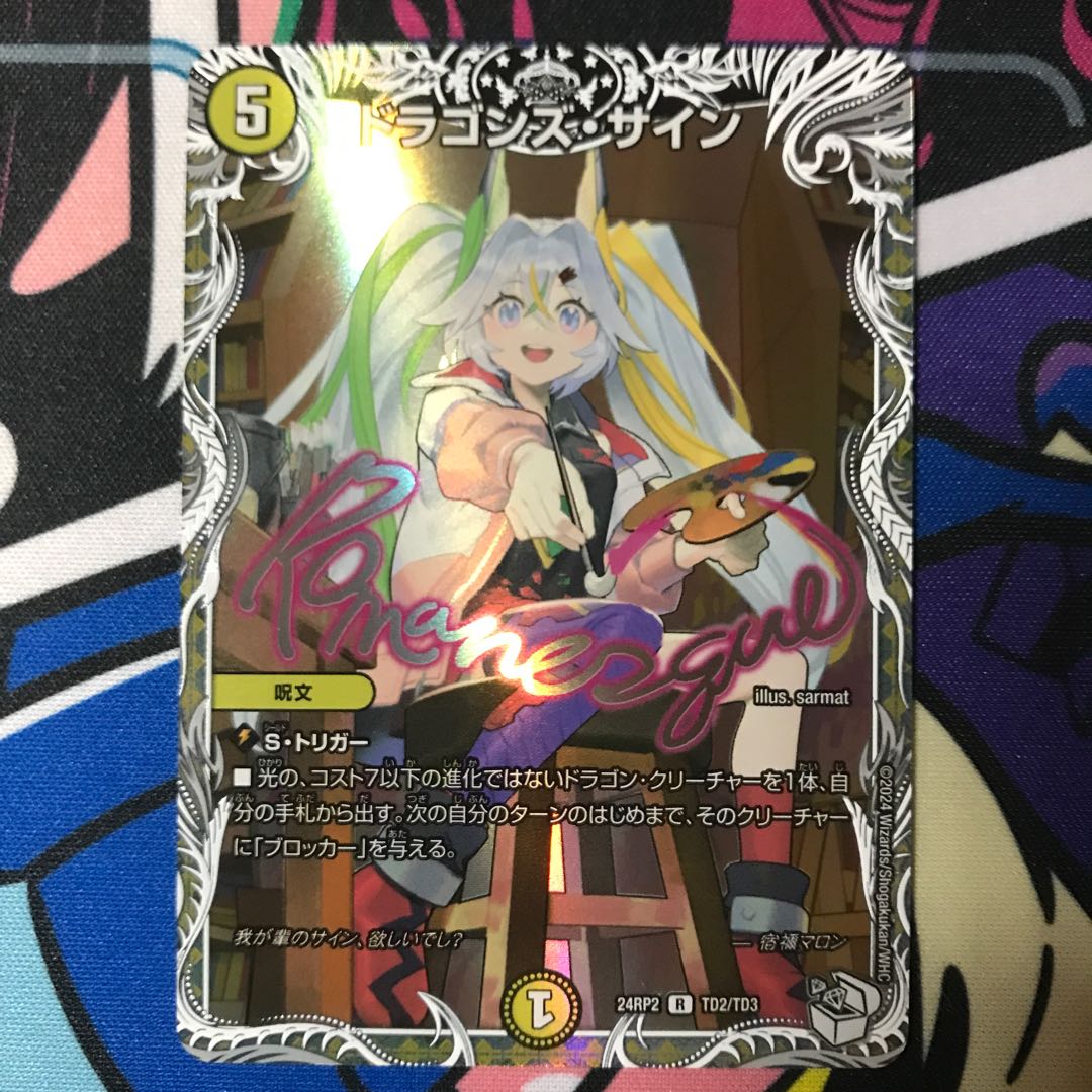 宿禰マロン キャラプレミアムトレジャー ドラゴン娘 4枚 宿禰マロン