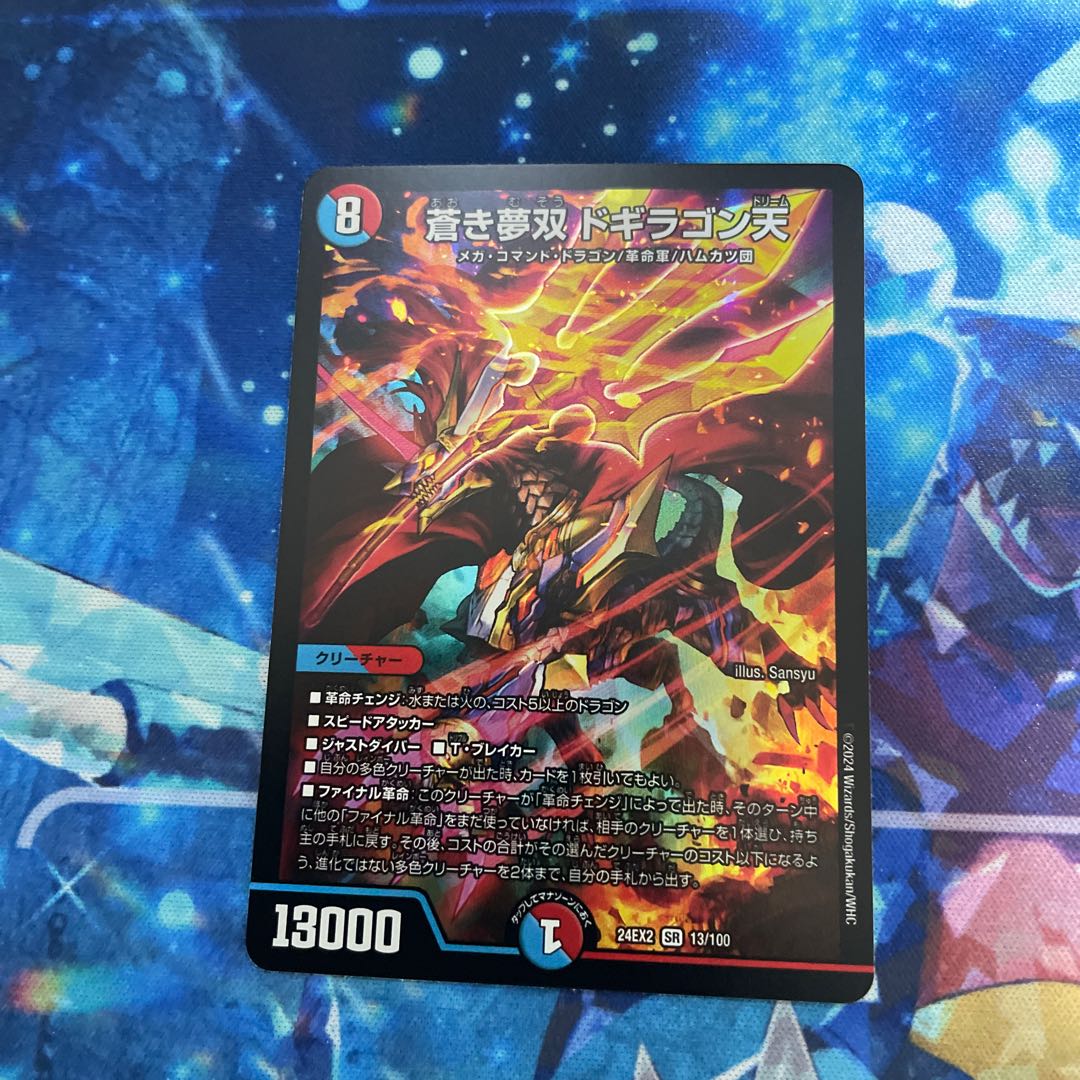 蒼き夢双ドギラゴン天 ドギラゴンドリーム 金トレジャー 3 蒼き夢双