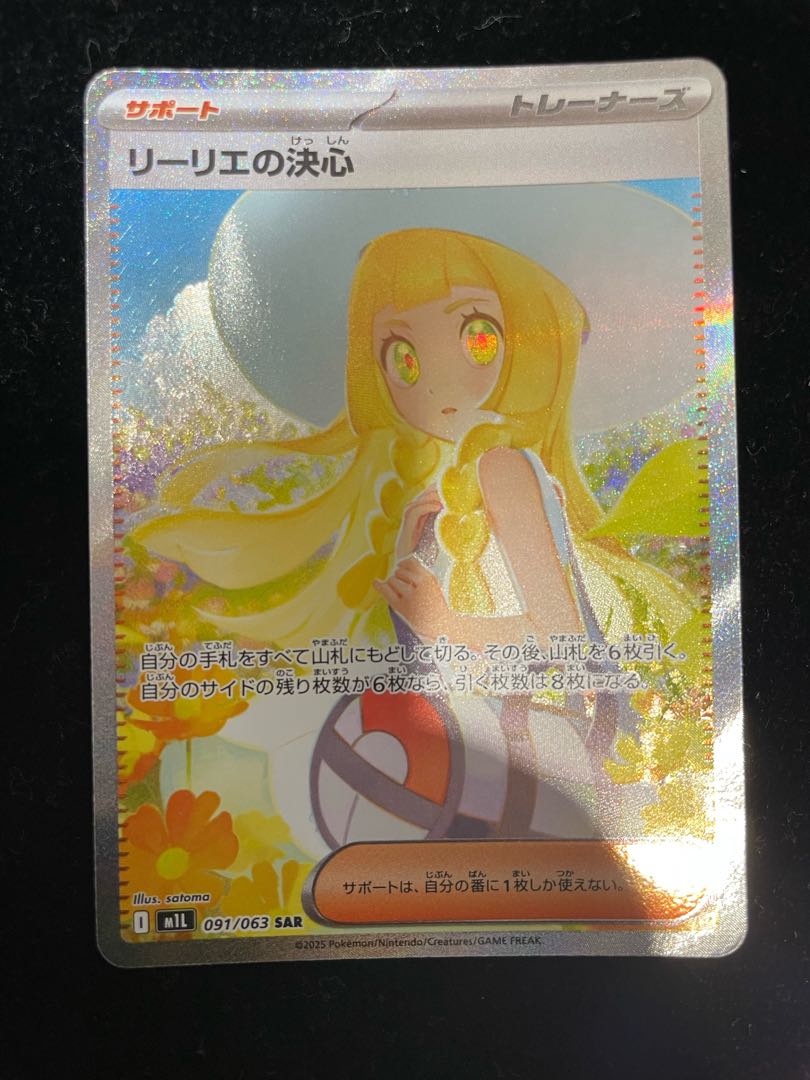 PSA10候補】リーリエの決心 sar m1l 098/068 メガブレイブ PSA10