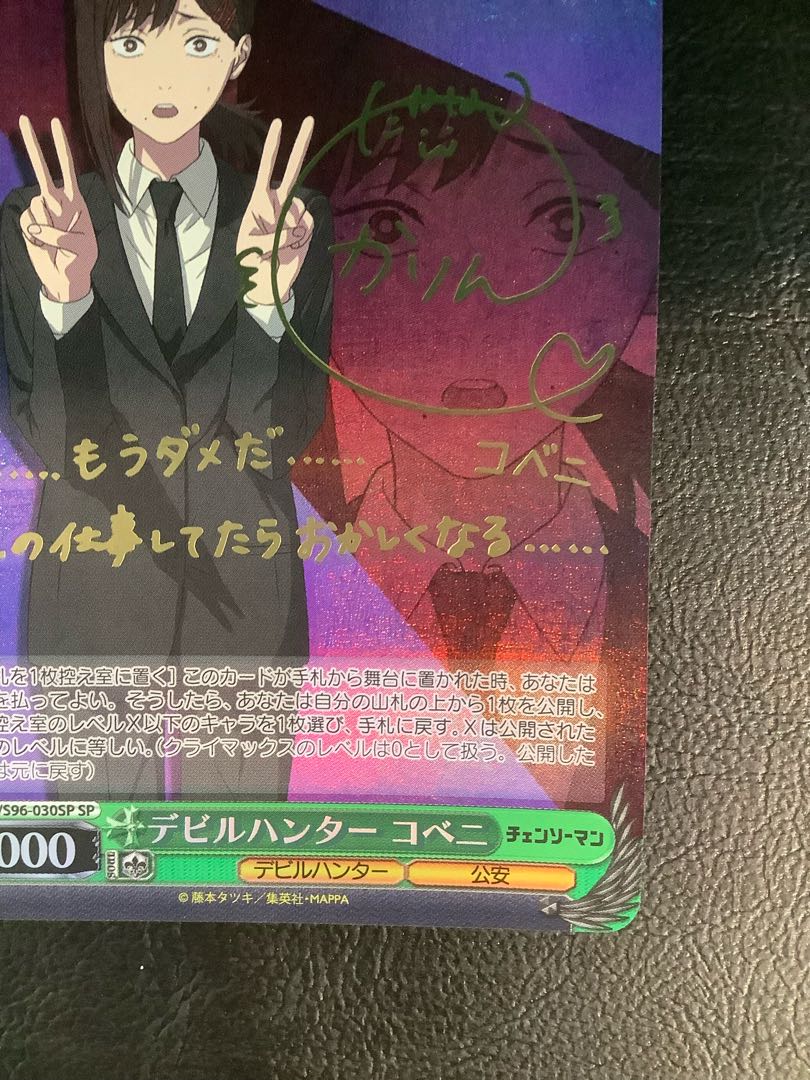 デビルハンター コベニ(サイン入り) SP CSM/S96-030SP 1枚の通販 遊ING