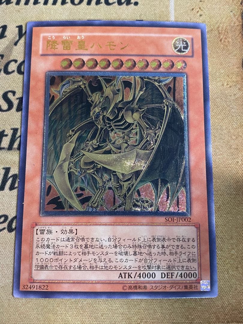 遊戯王 三幻魔 降雷皇ハモン 神炎皇ウリア 幻魔皇ラビエル レリーフ