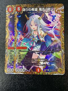 偽りの希望 鬼丸終斗 金トレ 1枚 偽りの希望 鬼丸「終斗」