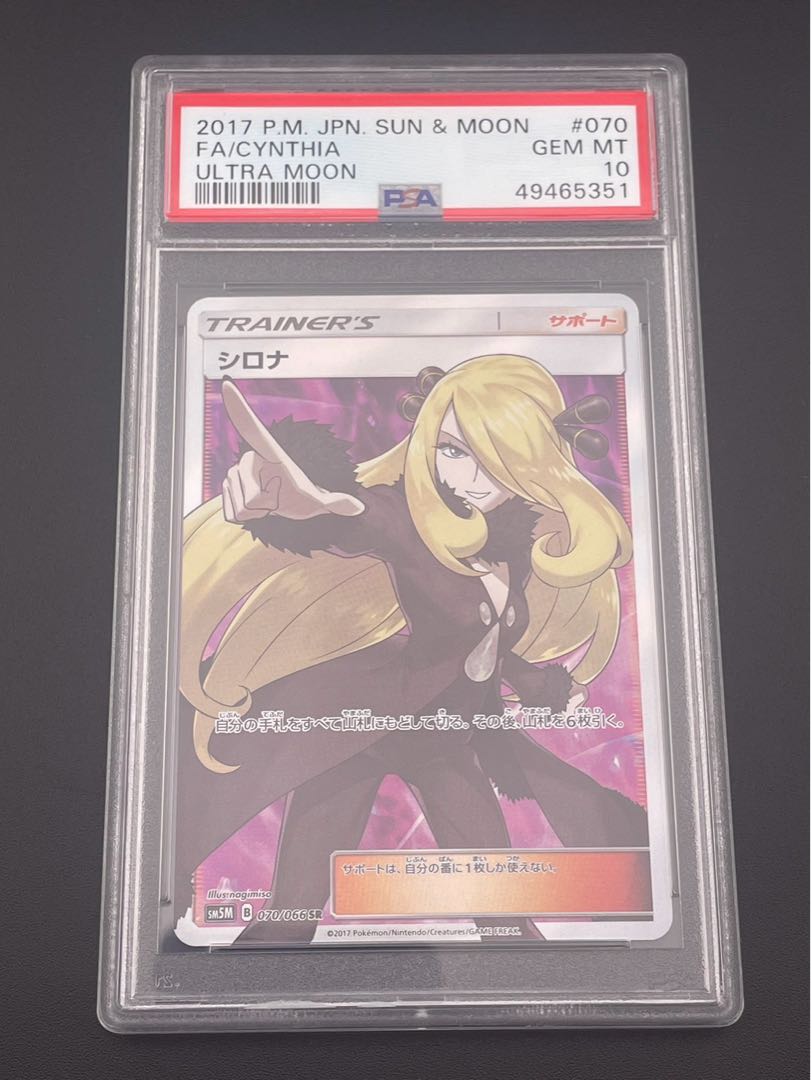 シロナ PSA10 シロナSR(指差し)の買取相場と価格推移｜PSA10/高騰