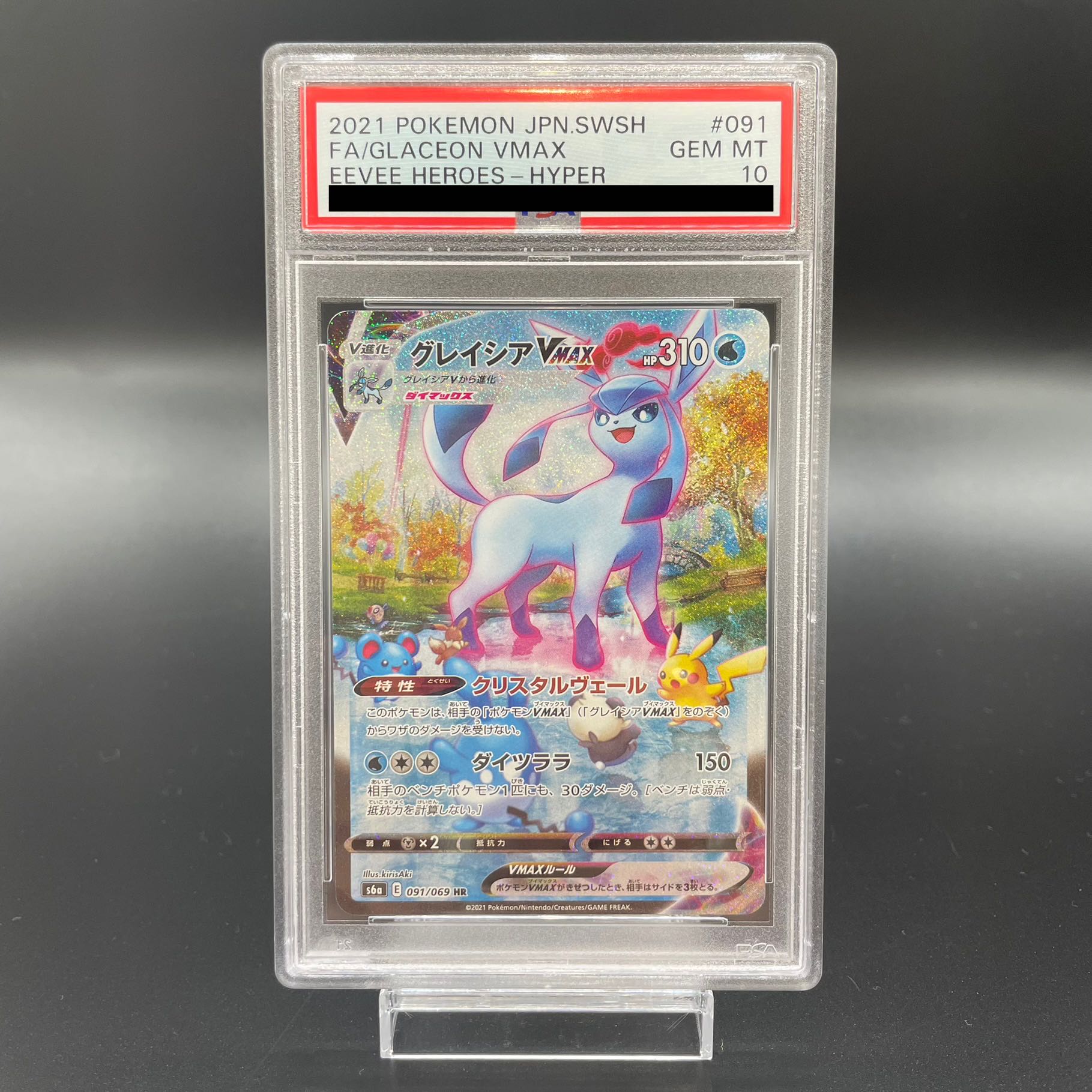 グレイシアVMAX sar psa10 PSA10 グレイシアVMAX HR SA S6A ポケモン