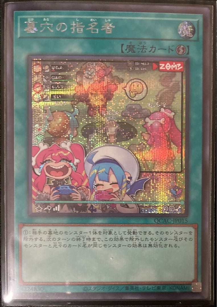 遊戯王 墓穴の指名者 25th 2枚 遊戯王 墓穴の指名者 25thシークレットレア