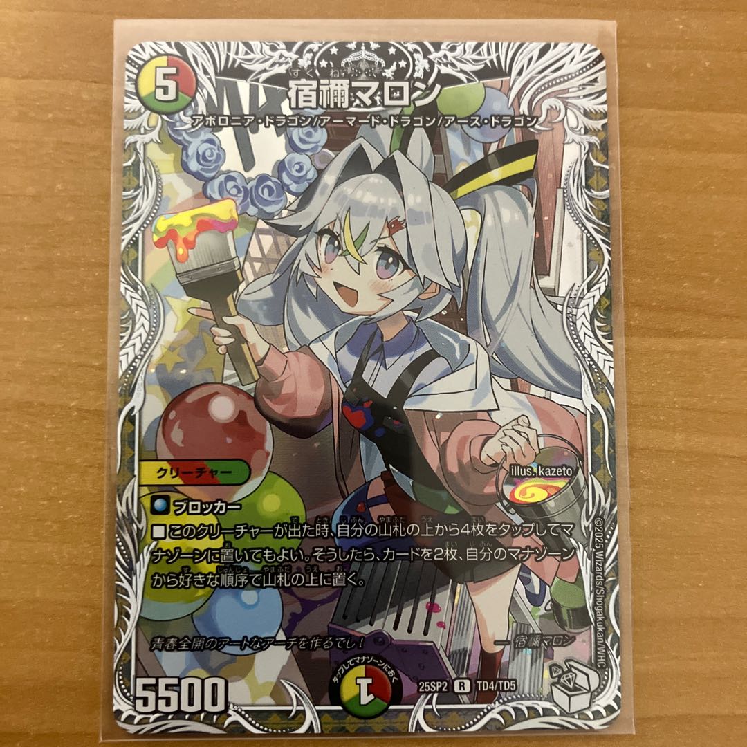 1枚 宿禰マロン(キャラプレミアムトレジャー) R-foil TD4/TD5 1枚の