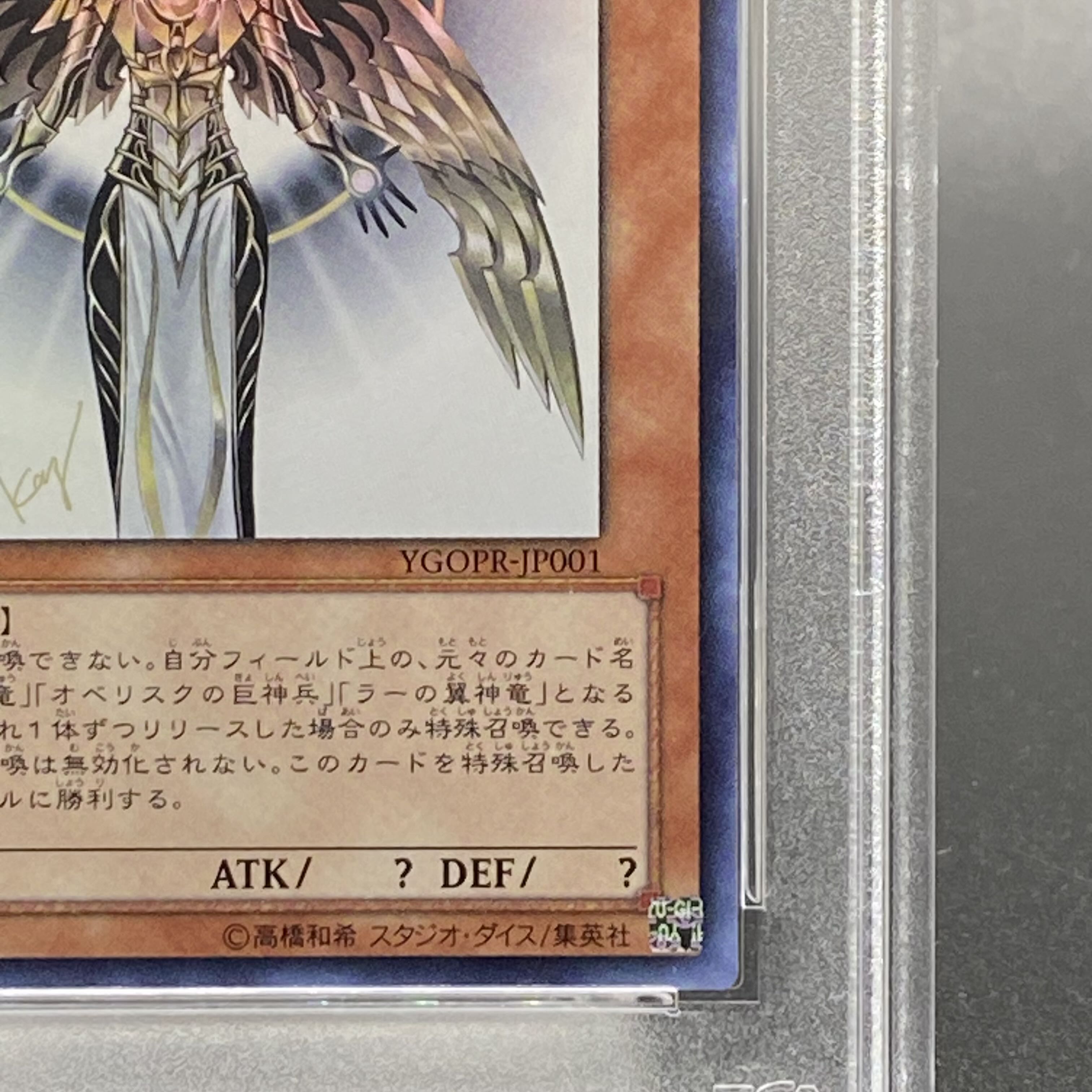 PSA10】光の創造神 ホルアクティ ウルトラレア YGOPR-JP001 1枚の通販