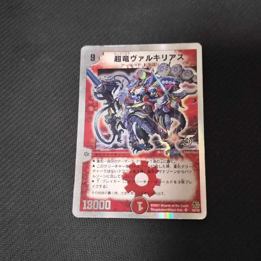 超竜ヴァルキリアス 初期 2枚 超竜ヴァルキリアス 2枚セット初期② 超