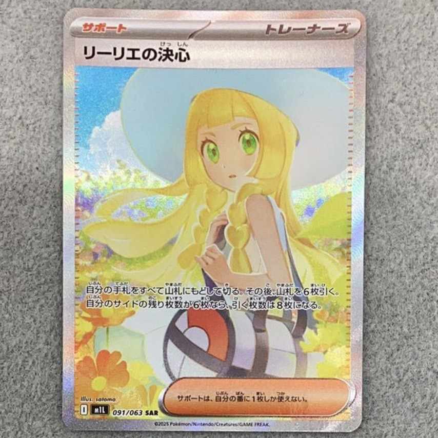リリーエの決心sar ポケモンカード ポケモンカード リーリエの決心 SAR