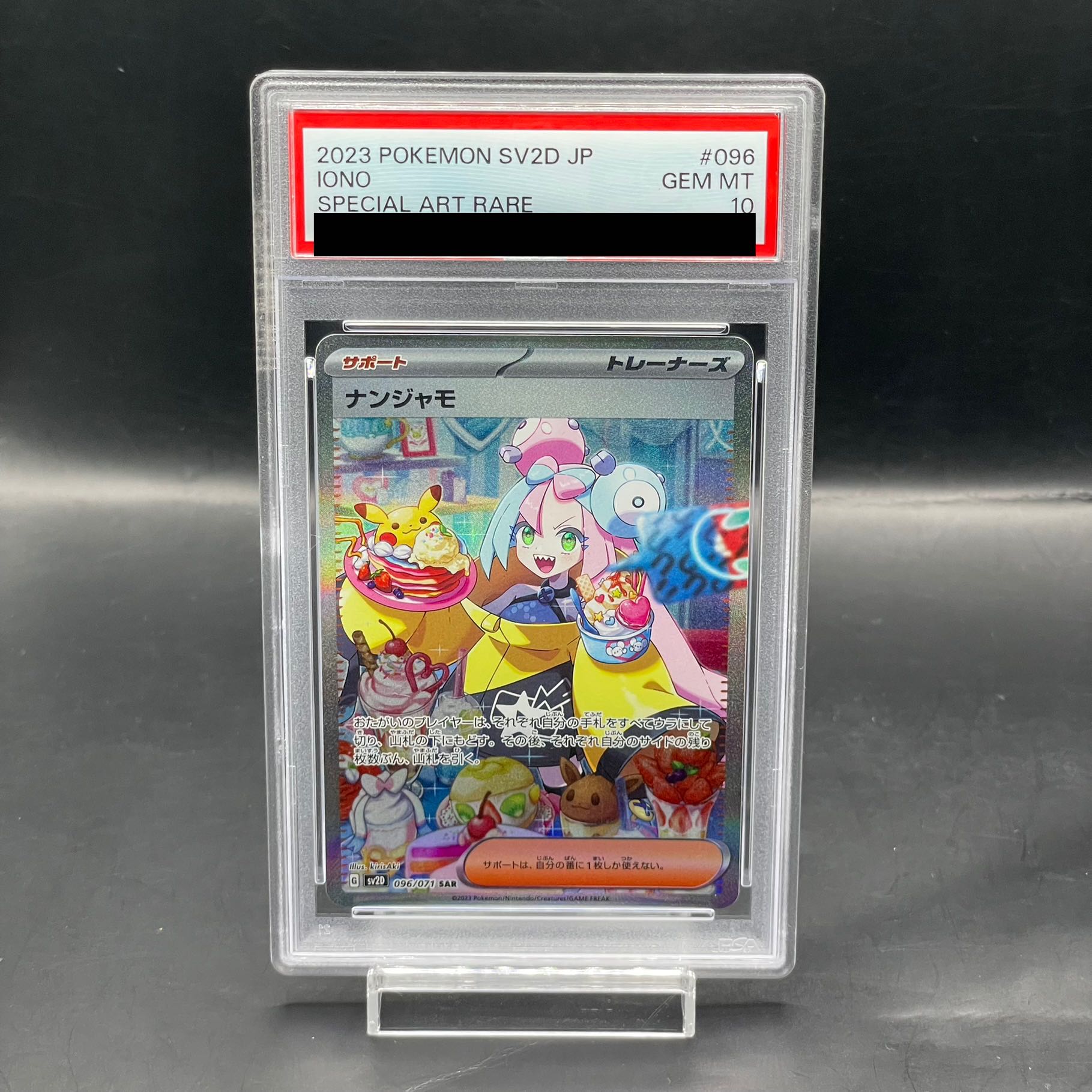 ナンジャモ sar クレイバースト psa10 PSA10 ナンジャモ SAR SV2D