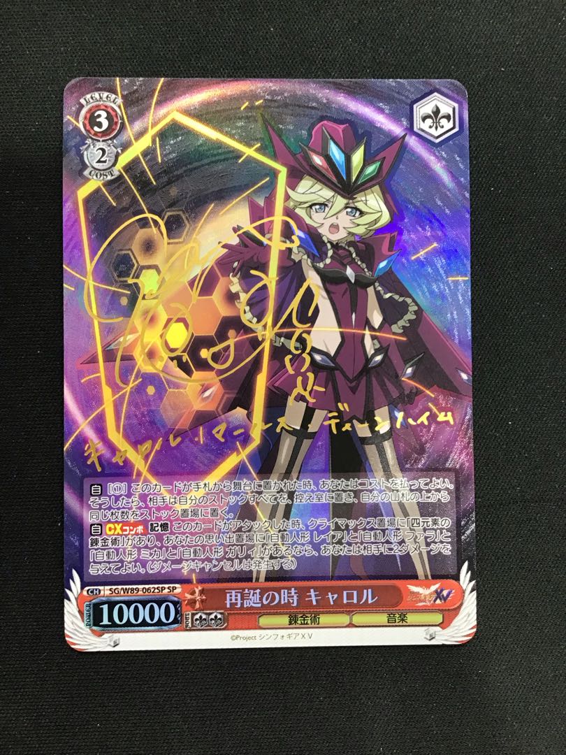 再誕の時 キャロル ssp 再誕の時 キャロル sp ヴァイス サイン