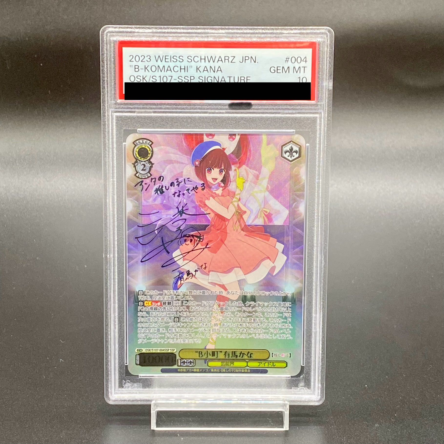 B小町 ルビー SSP PSA10 ヴァイス B小町ルビー ssp 推しの子 ヴァイス