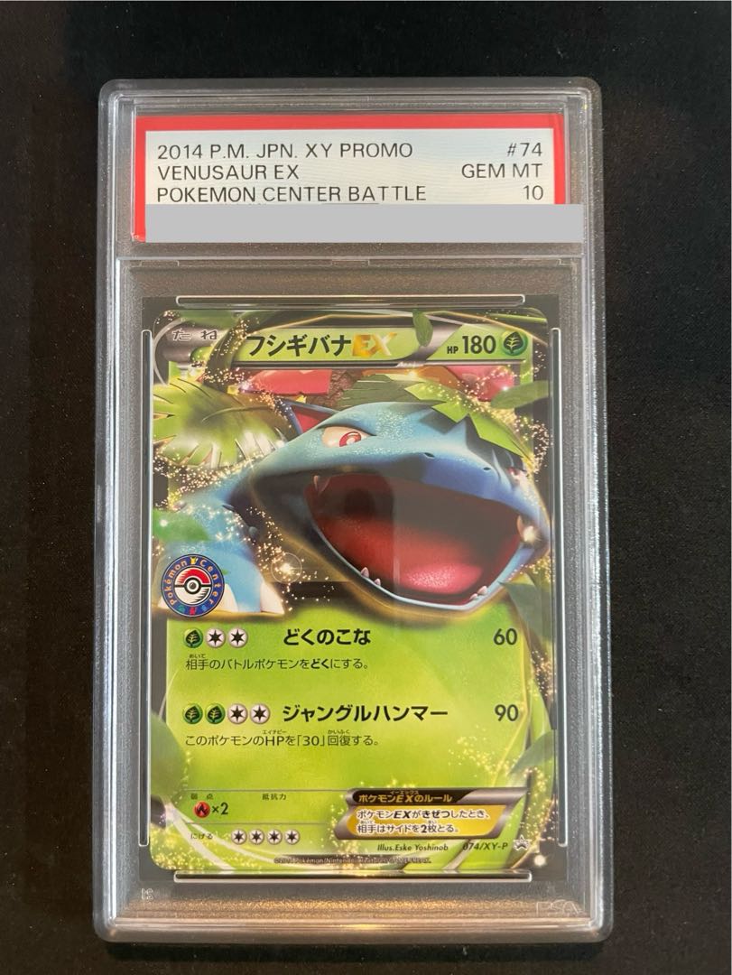 PSA10 ポケモンカード フシギバナEX SR アンリミ PSA10】フシギバナEX