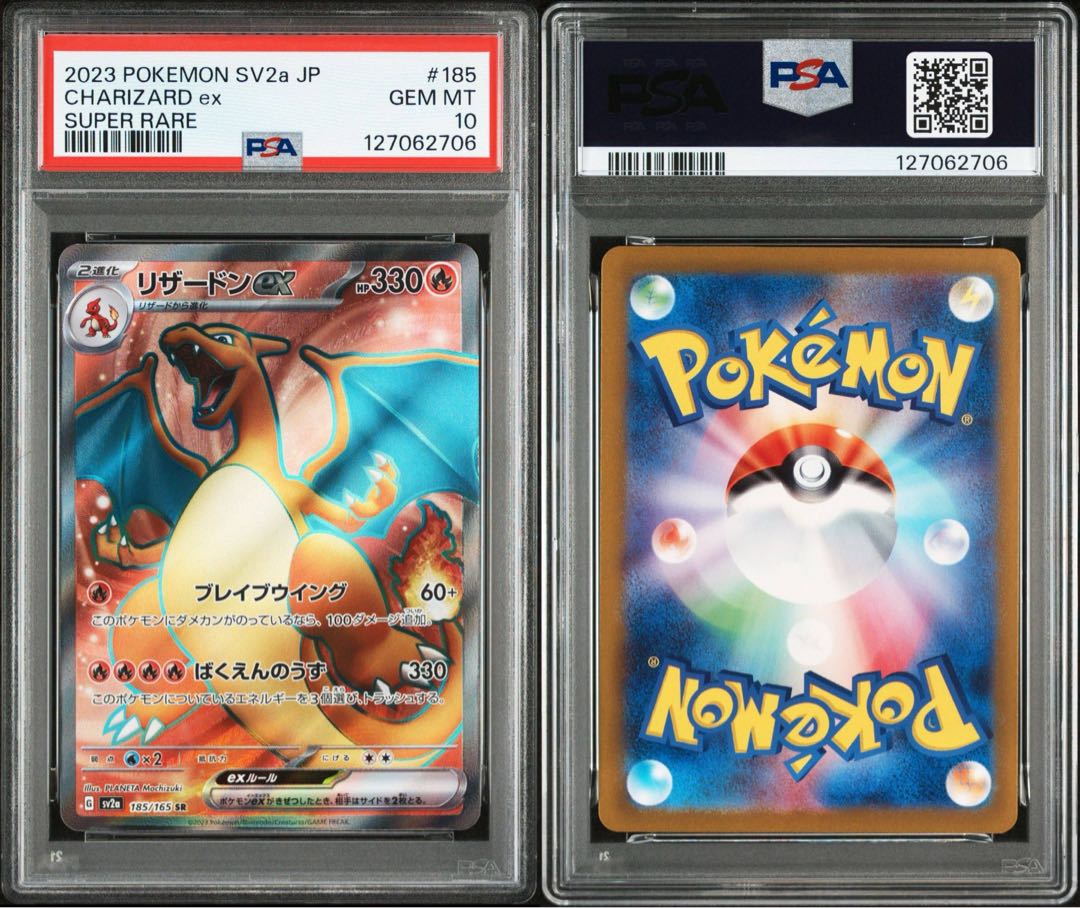 リザード PSA10【AR】{169/165} [SV2a] PSA10】 リザード (AR) {169