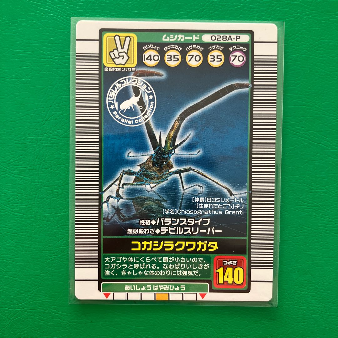 ムシキング 2003 秋第1弾 金レア3枚 銀レア3枚 SPわざ2枚