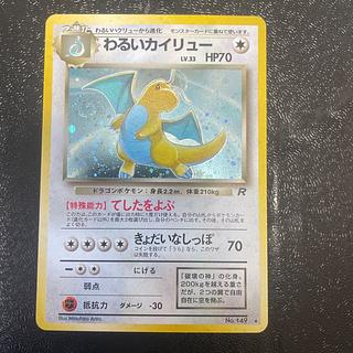 カイリューわるいカイリューやさしいカイリュー旧裏連番psa9 MINT