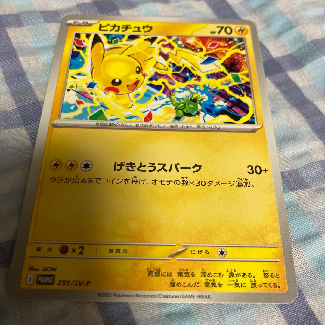 ピカチュウ げきとうスパーク ジムプロモ リザードン 120/SV-P 150枚