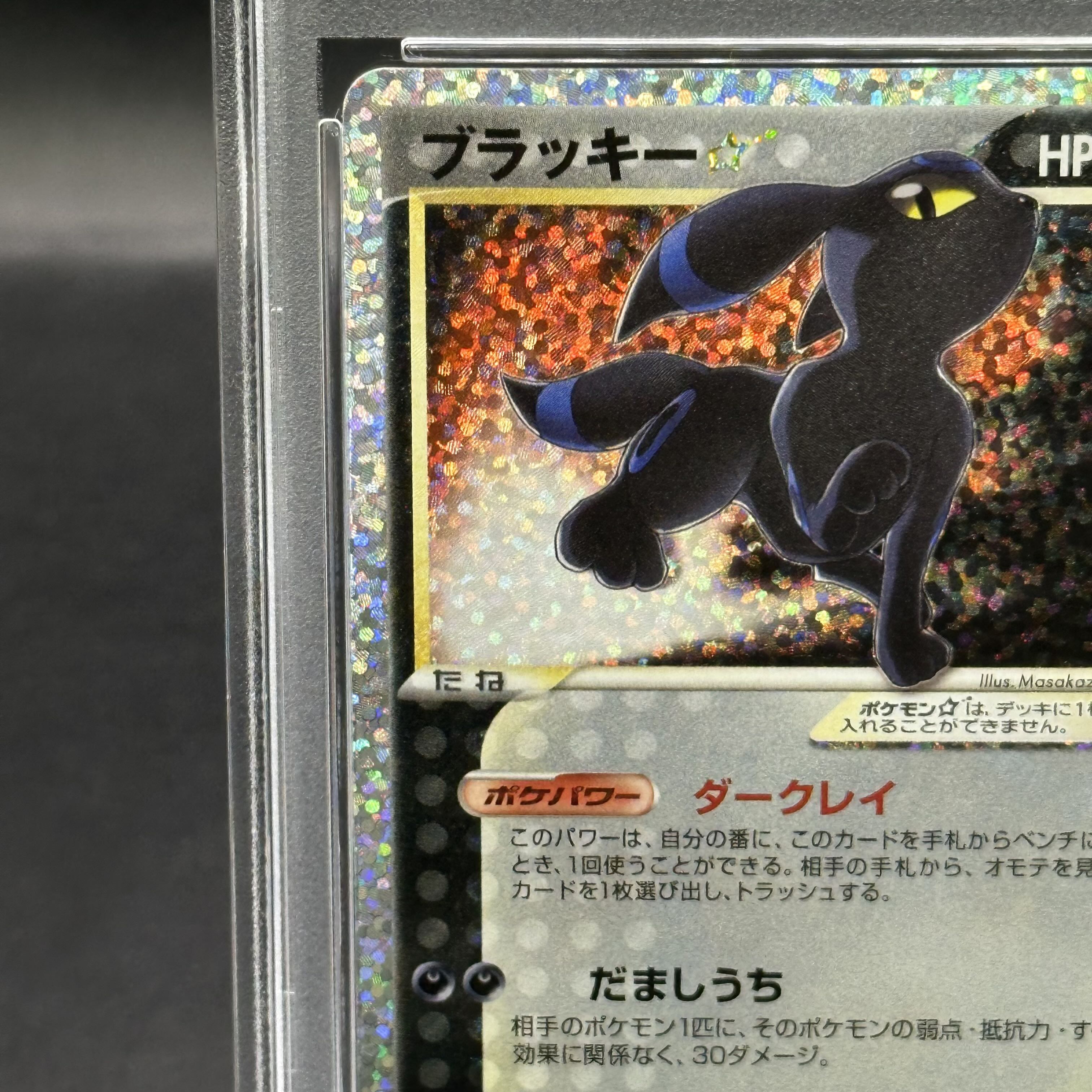 PSA10】ブラッキー☆ プロモカードパック 25th ANNIVERSARY ブラッキー