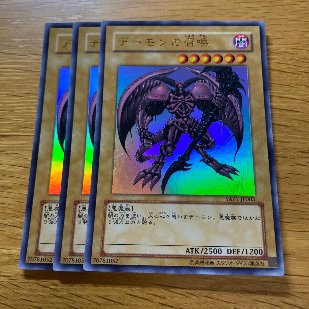 デーモンの召喚 アルティメットレア デーモンの召喚【遊戯王トレカ高価