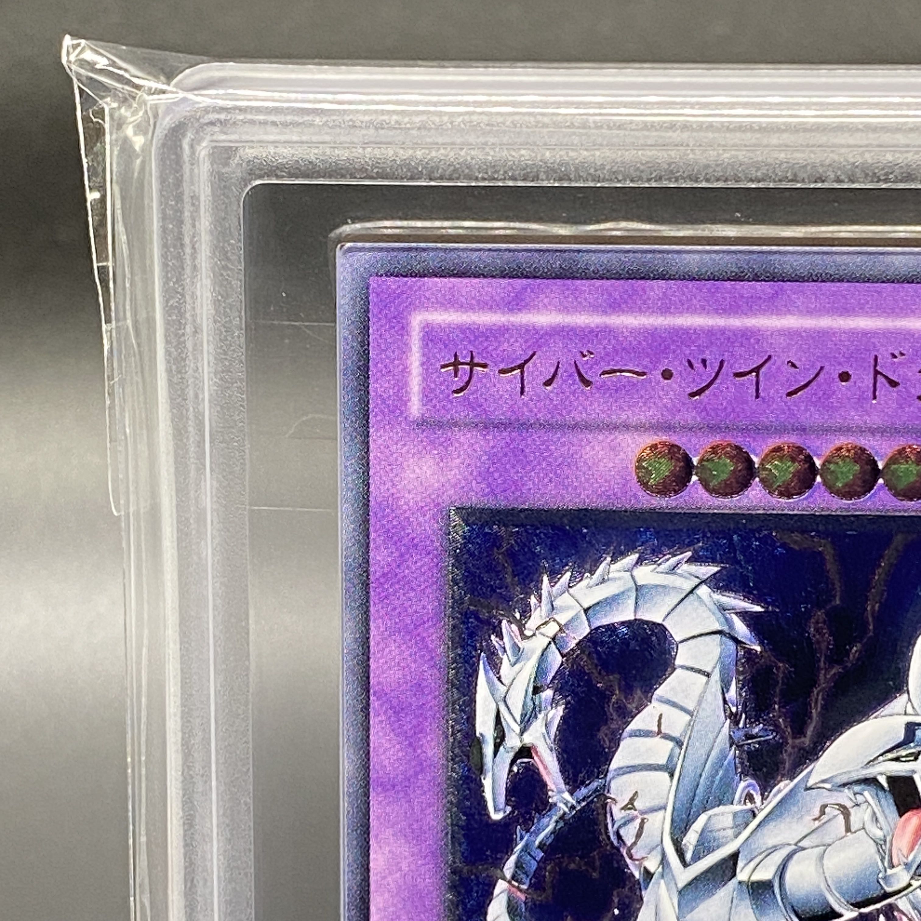 ARS10】遊戯王 サイバー・ツイン・ドラゴン レリーフ ARS10 サイバー