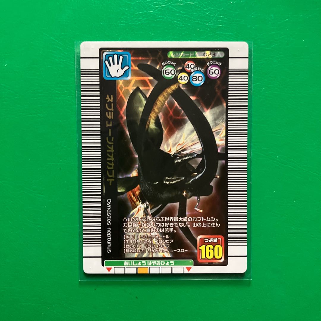 ムシキング2005 ネプチューンオオカブト 銅レア 夏限定デザインカード