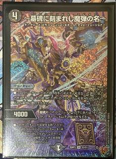 アレクサンドル・エピタフ 墓碑に刻まれし魔弾の名4枚セット 墓碑に刻