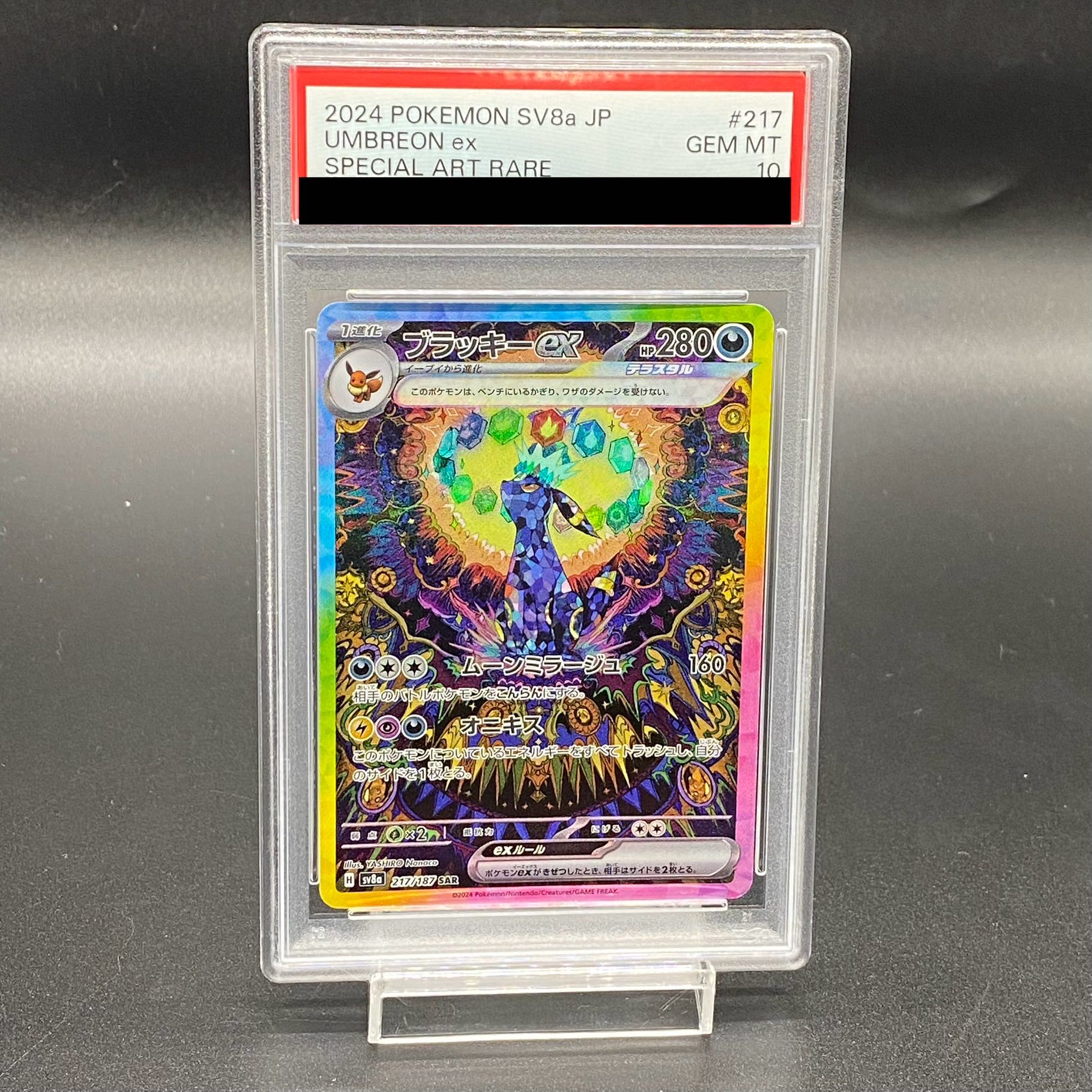 PSA10 ブラッキーex SAR SV8a 217/187