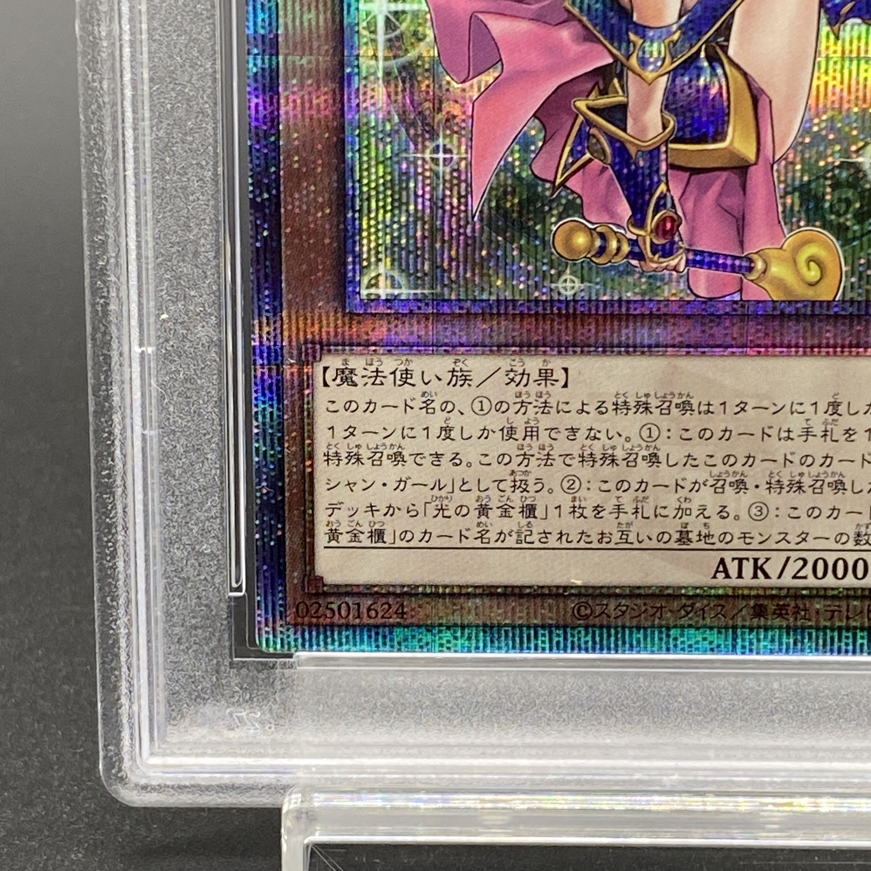 ブラック・マジシャン・ガール 25th クオシク psa10 五つ目 WPP4