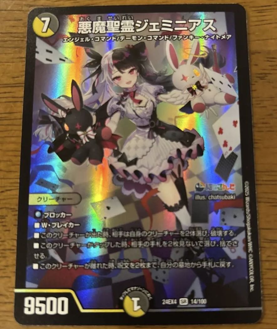 悪魔精霊ジェミニアス サインシク デュエルマスターズ 悪魔聖霊