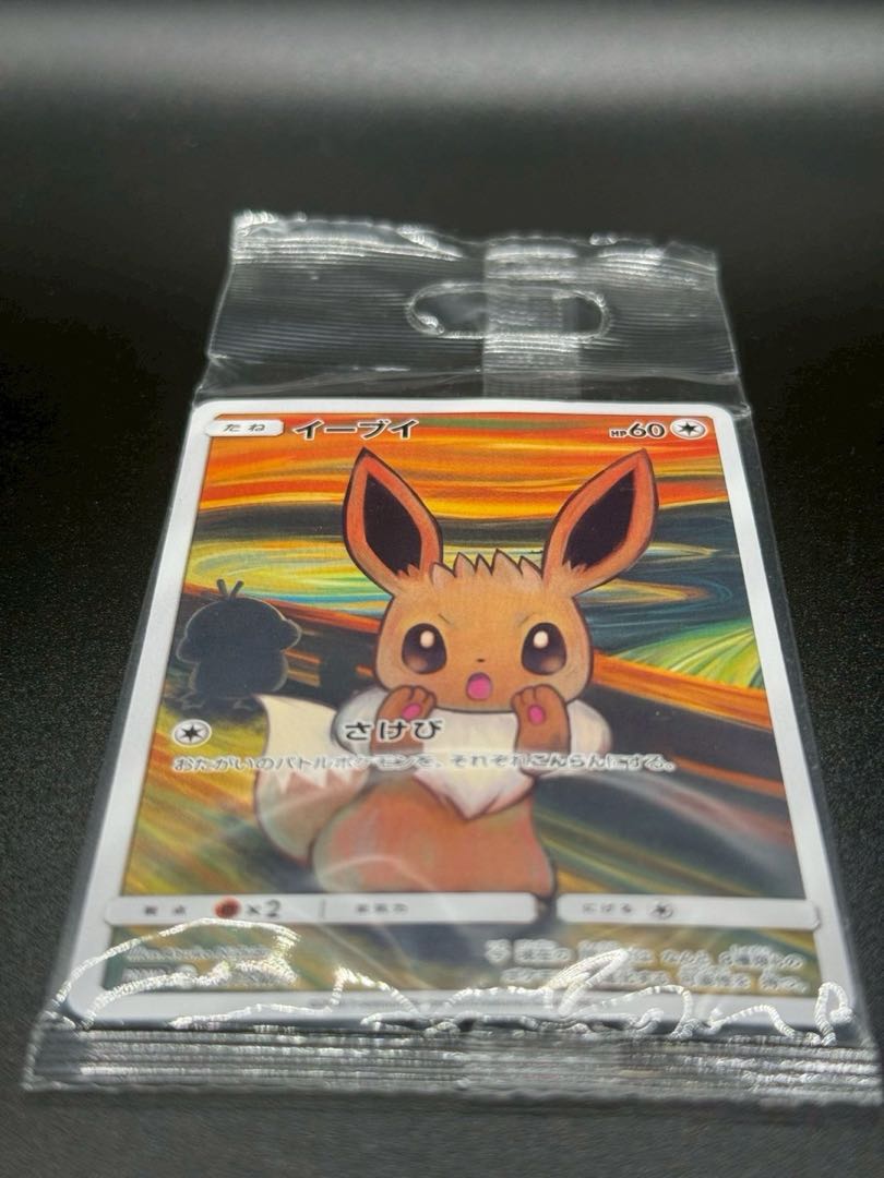 値下げしました。ムンクイーブイ ムンクイーブイ 未開封